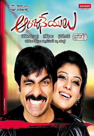 Anjaneyulu (2009)