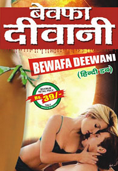 Bewafa Diwani