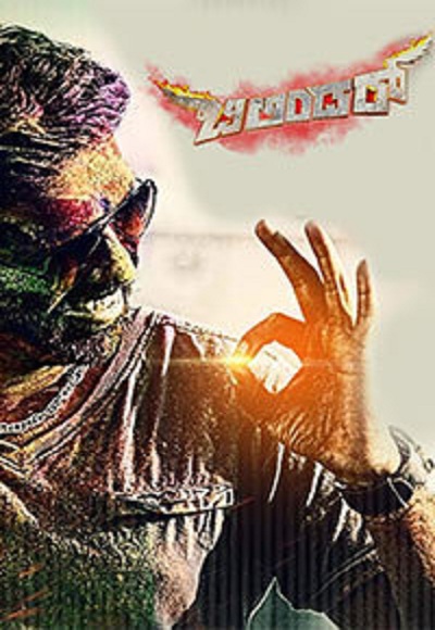 Bilindar (2016)