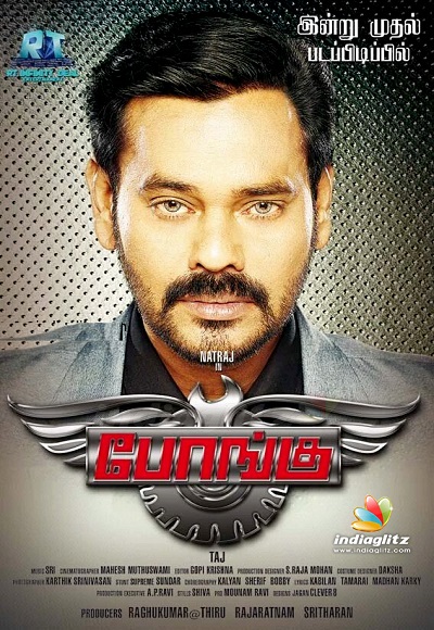 Bongu (2017)