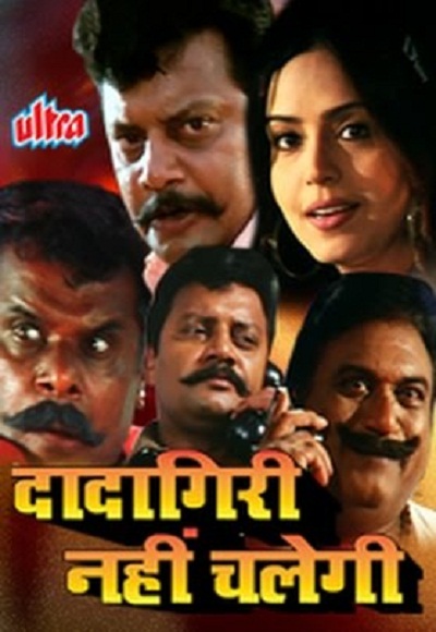 Dadagiri Nahi Chalegi (2005)