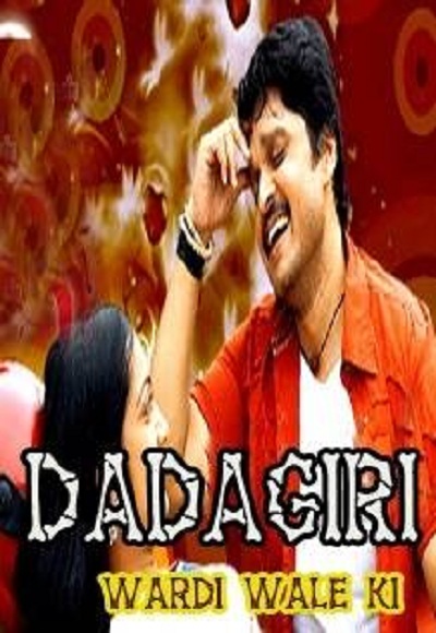Dadagiri Wardiwale Ki (2016)