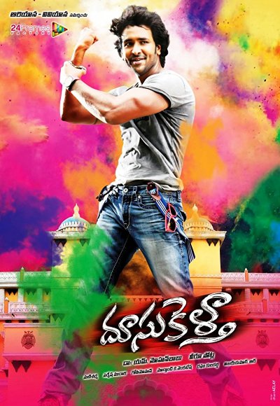 Doosukeltha (2013)