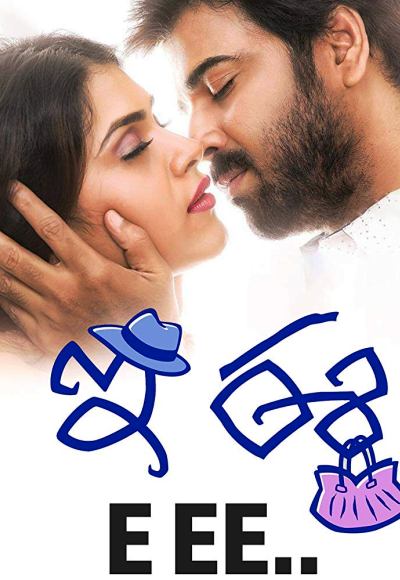 E Ee (2017)
