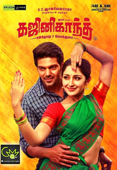 Gajinikanth (2018)
