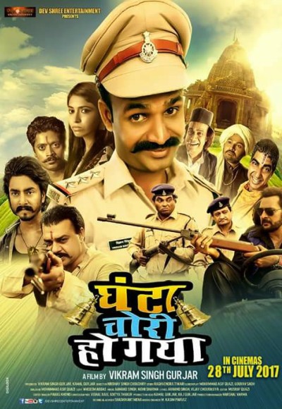 Ghanta Chori Ho gaya (2017)