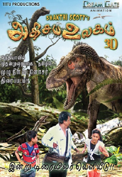 Godzilla Mera Saathi (2012)