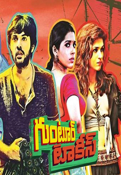 Guntur Talkies (2016)