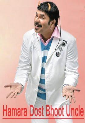 Hamara Dost Bhoot Uncle (2009)
