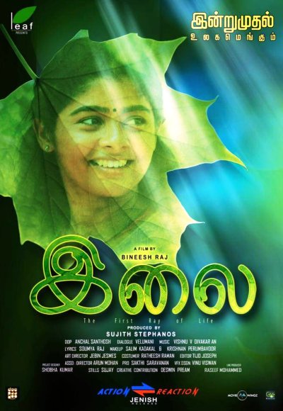 Ilai (2017)