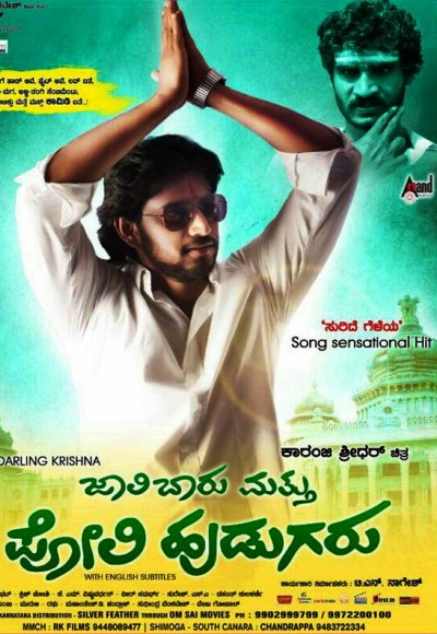Jaali Baaru Mattu Poli Hudugaru (2017)