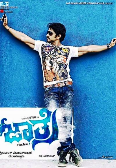 Jaathre (2015)