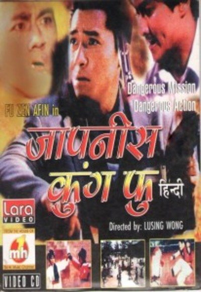 Japanese Kungfu (In Hindi)