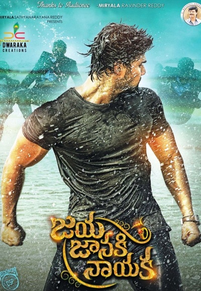 Jaya Janaki Nayaka (2017)