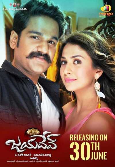 Jayadev (2017)