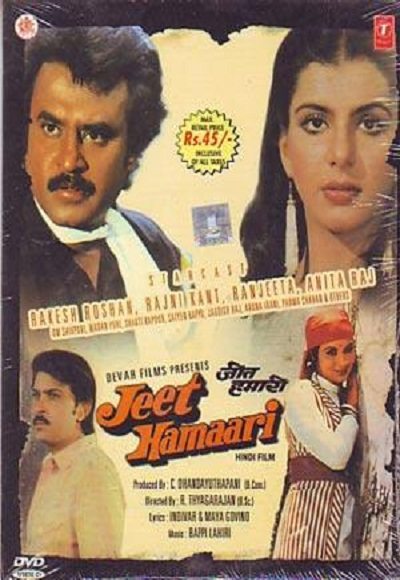 Jeet Hamaari (1983)