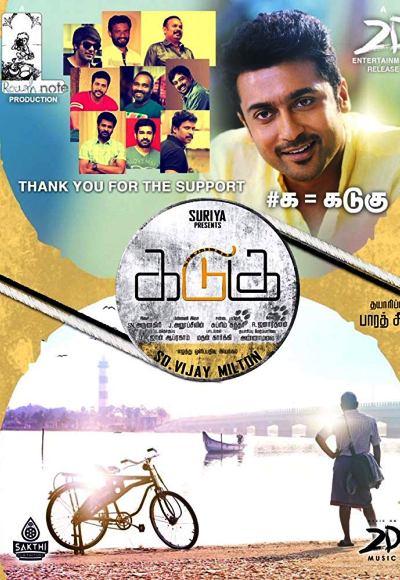 Kadugu (2017)
