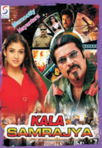 Kala Samrajya (2005)