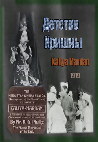 Kaliya Mardan (1919)