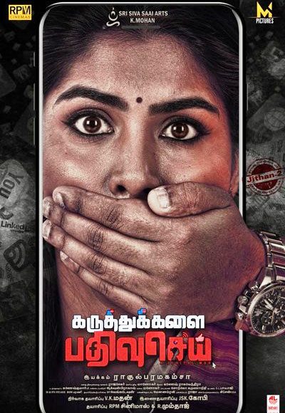 Karuthukalai Pathivu Sei (2019)
