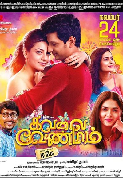 Kavalai Vendam (2016)