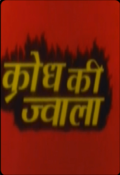 Krodh Ki Jwala (In Hindi)