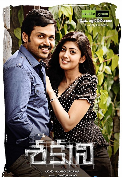Saguni (2012)