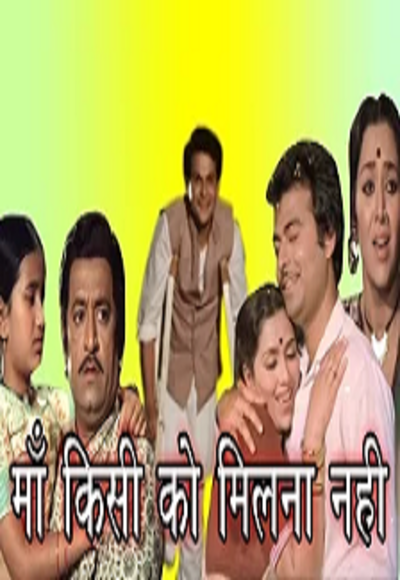 Maa Kisiko Milna Nahin (2009)