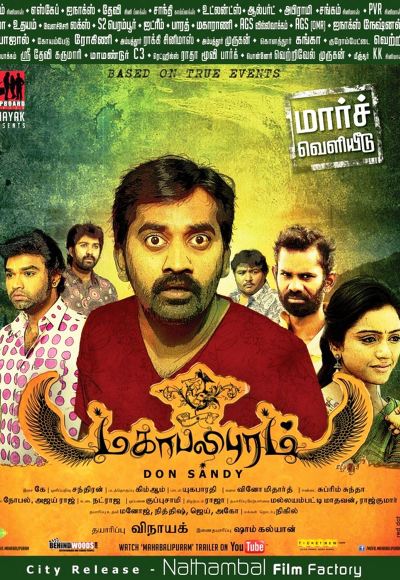 Mahabalipuram (2015)