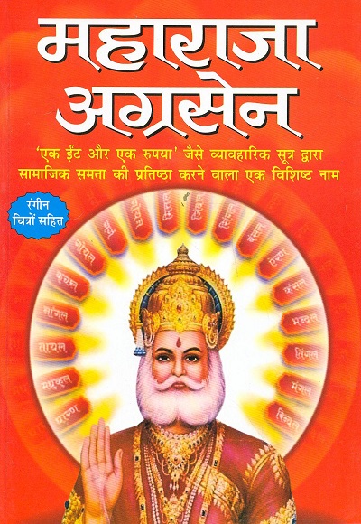 Maharaja Agrasen