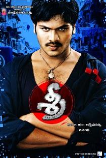 Sree (2005)