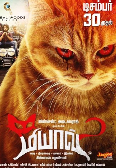 Meow (2016)