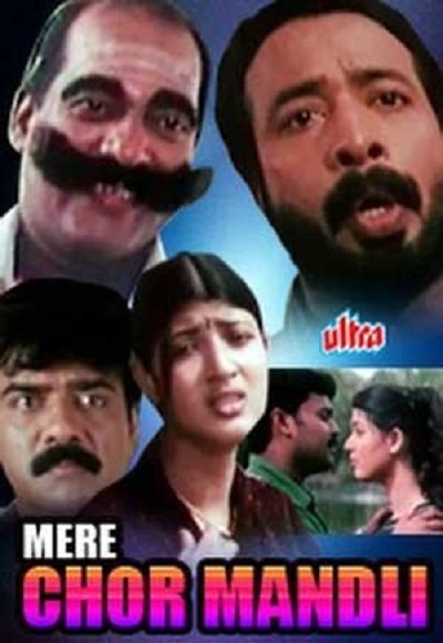 Mere Chor Mandli