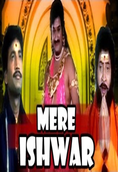 Mere Ishwar (Guru Swamy)