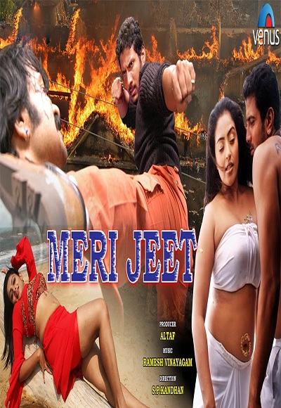 Meri Jeet (2016)