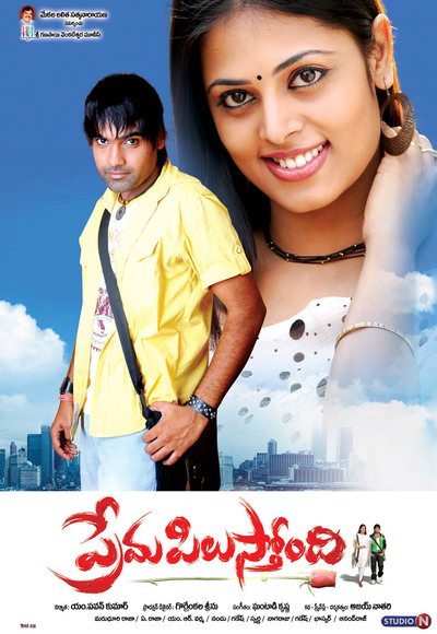 Prema Pilustondi (2010)