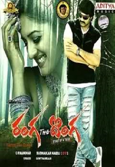 Ranga the Donga (2010)