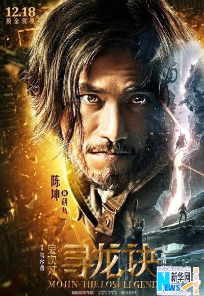 Mojin – The Lost Legend (2015) (In Hindi)