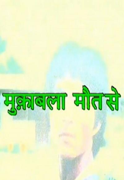 Muqabla Maut Se (In Hindi)