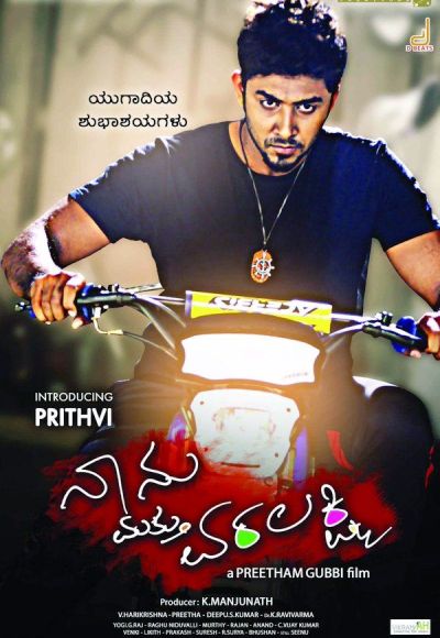 Naanu Mathu Varalakshmi (2016)