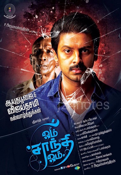Om Shanthi Om (2015)
