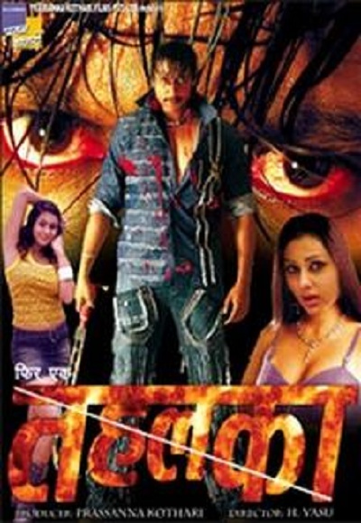 Phir Ek Tahelka (2005)
