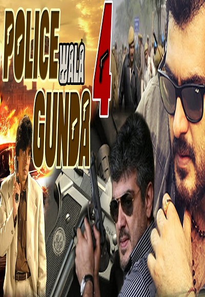 Police Wala Gunda 4 (2016)