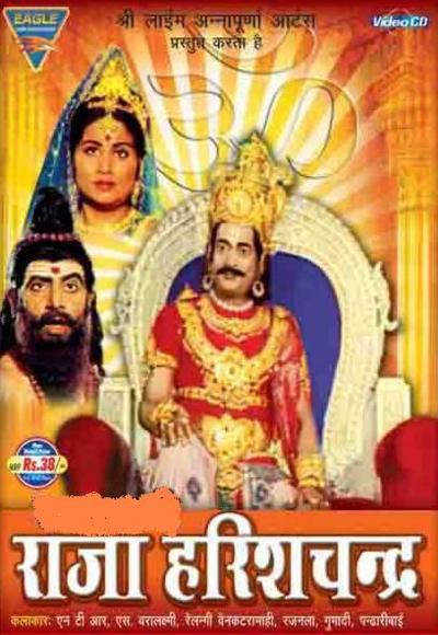 Raja Harishchandra (2014)