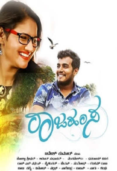 Rajahamsa (2017)