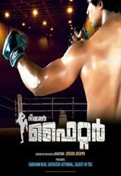 Real Fighter (2016)