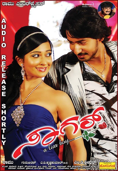 Sagar (2012)