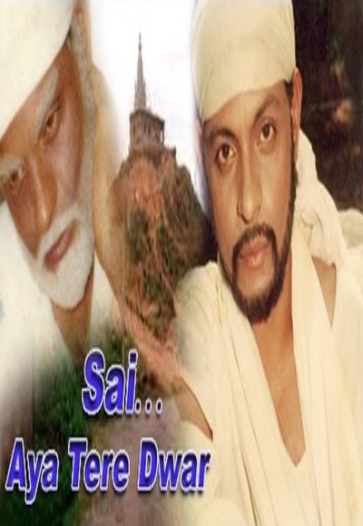 Sai Aaye Tere Dawar