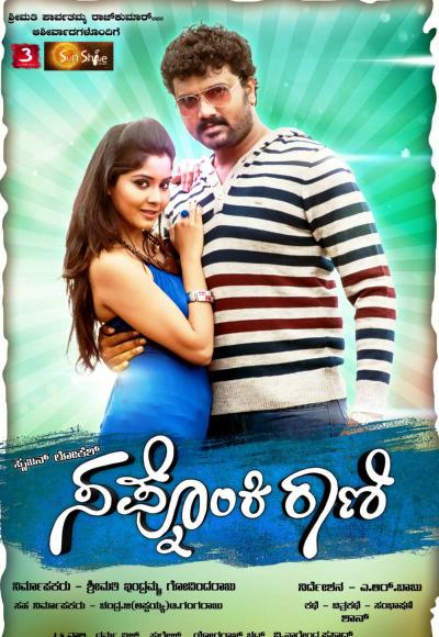 Sapno Ki Rani (2015)