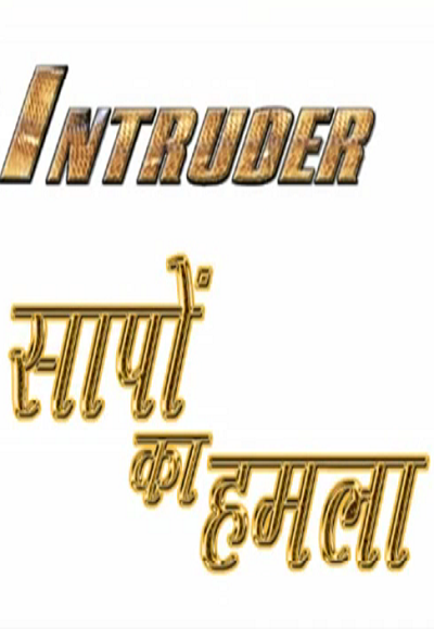 Sapon Ka Hamla (In Hindi)